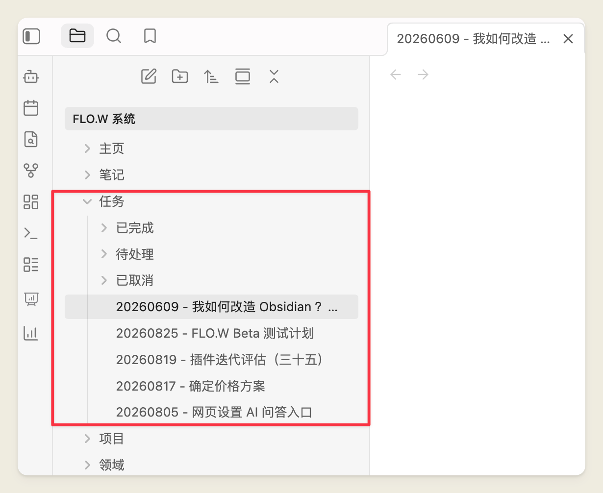 任务文件夹根目录只露出正在做的事