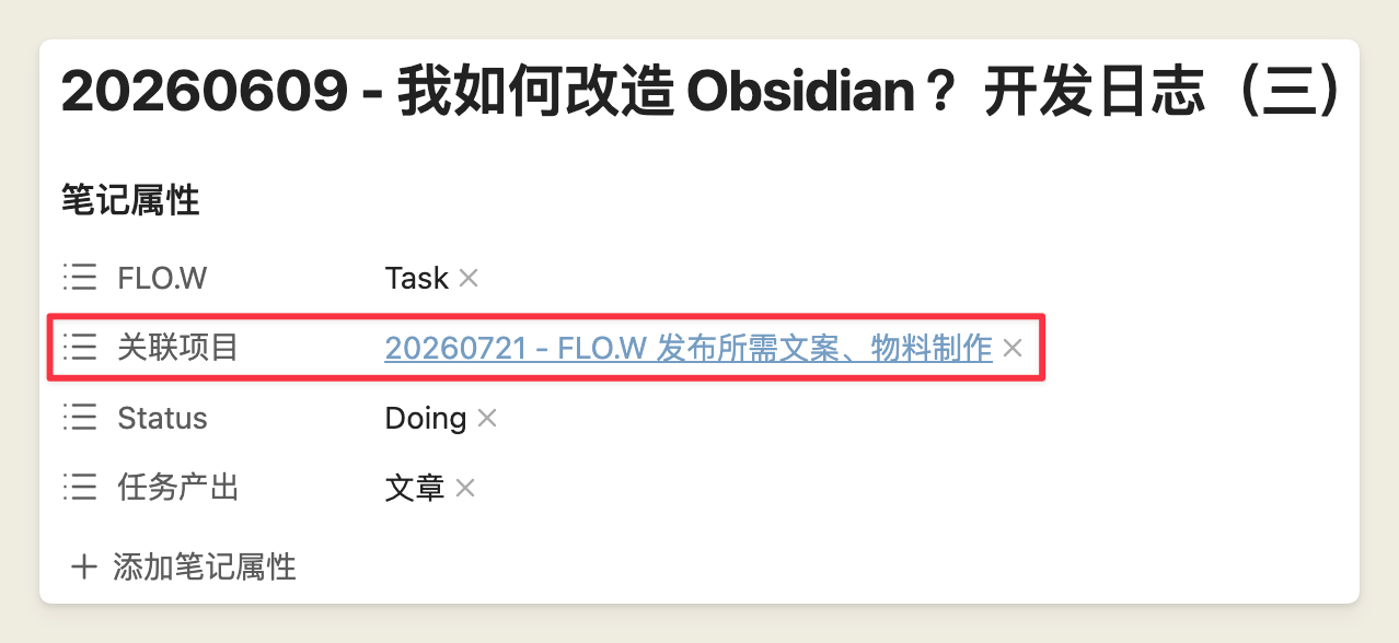 把关联项目写进文档头部的属性