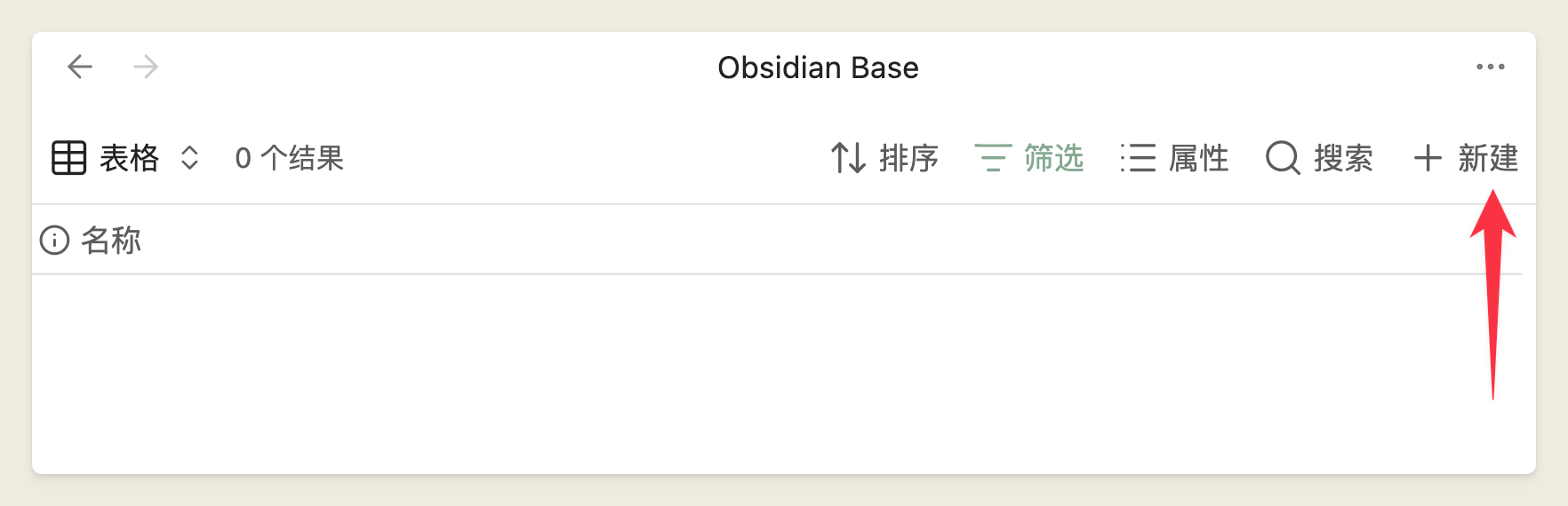 通过 Base 新建后，文档还停在默认位置