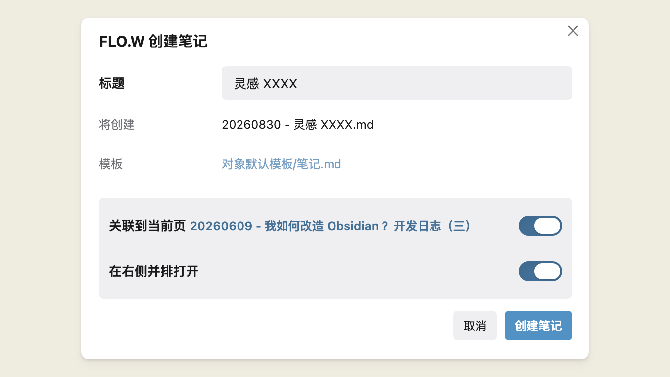 复盘时把新想法关联到当前页