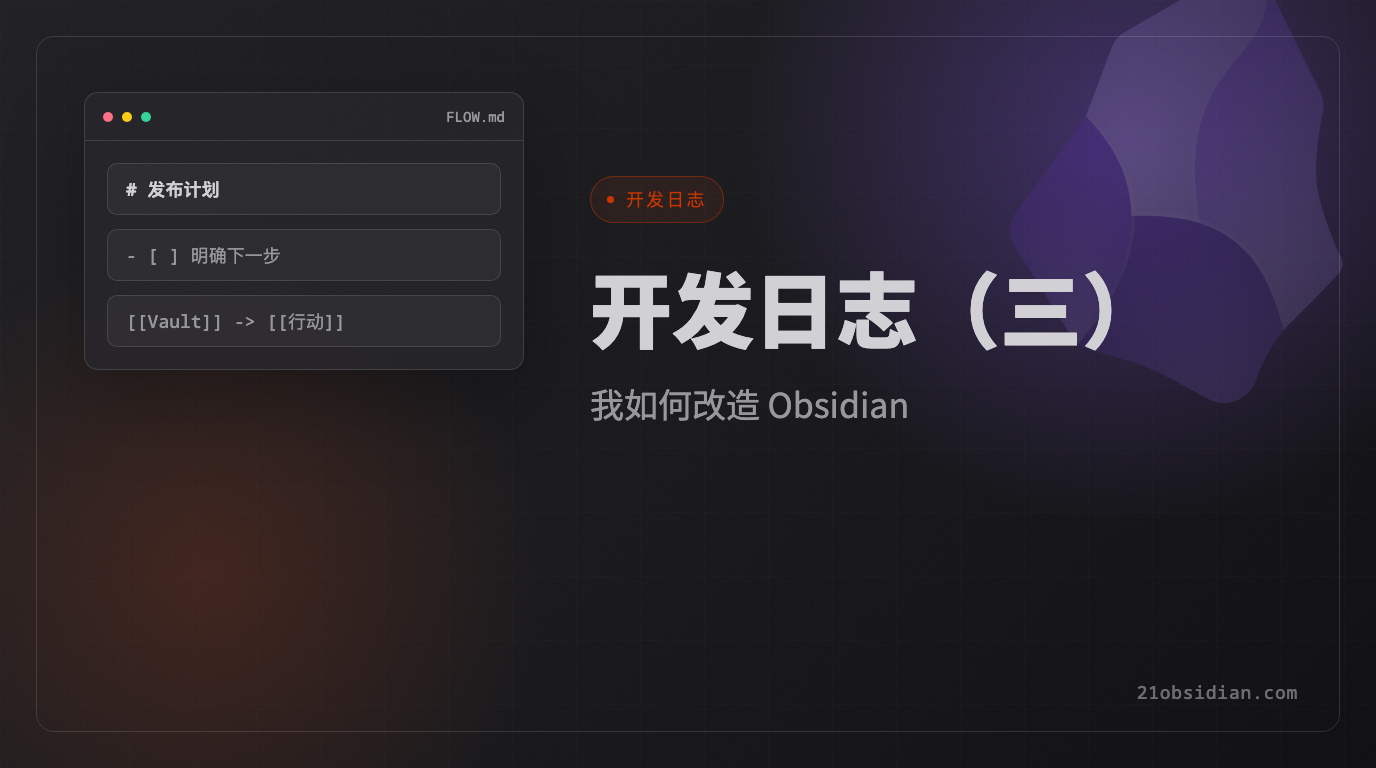 我如何改造 Obsidian｜模板开发日志（三）封面