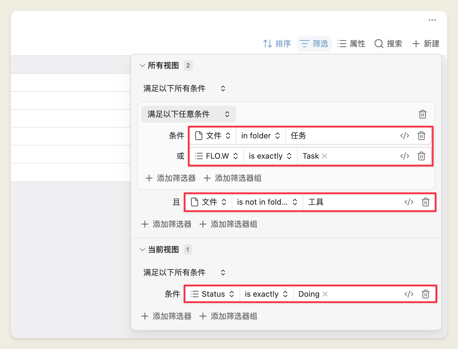 在带筛选条件的 Base 视图里新建会继承条件