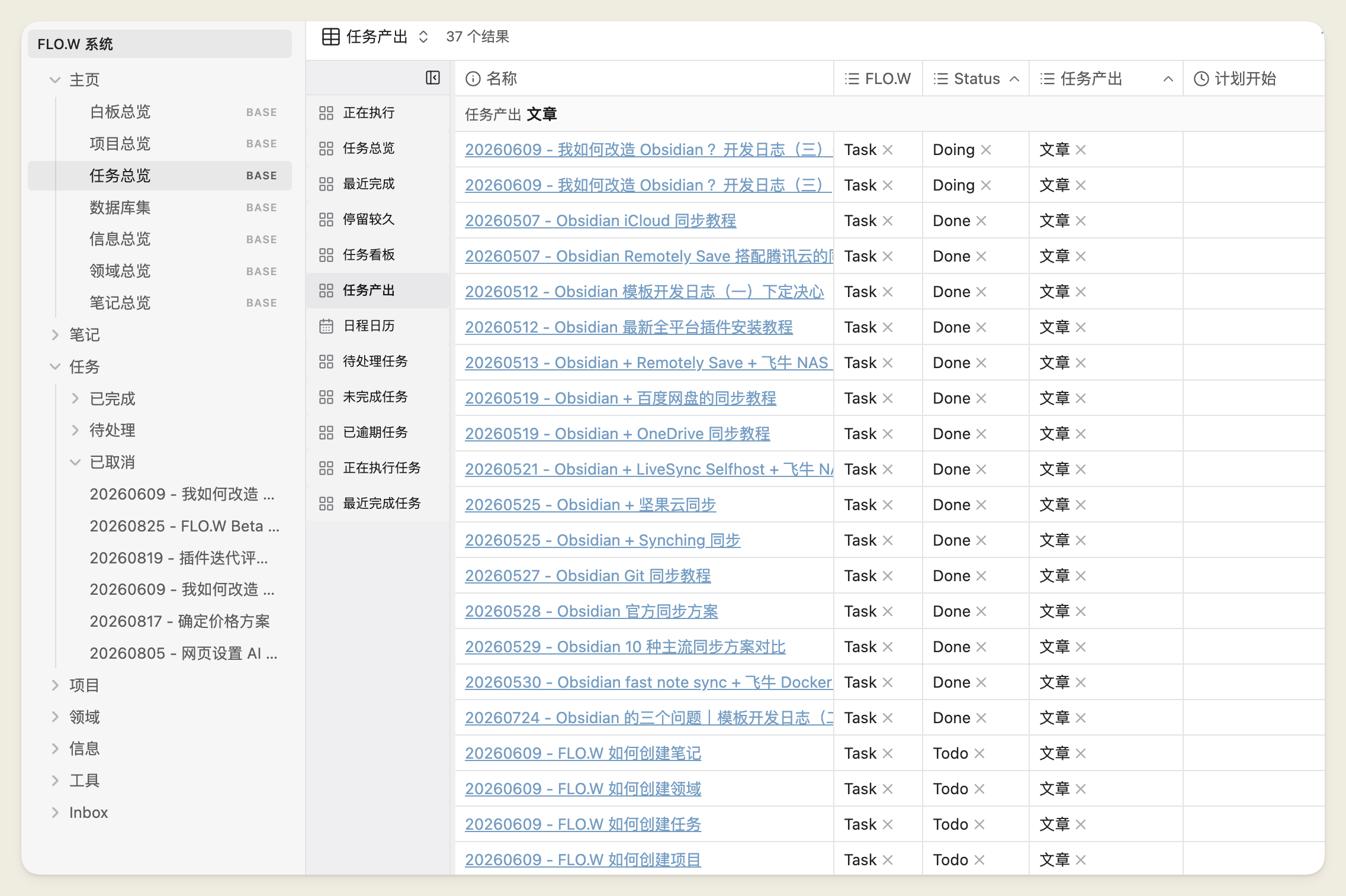 项目页面内嵌 Base，打开后还能继续嵌套