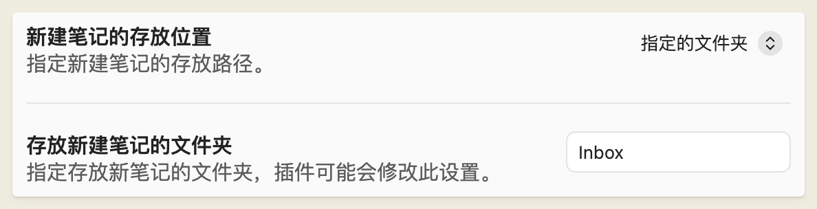 Obsidian 把 Base 新建文档放到默认新建文件夹