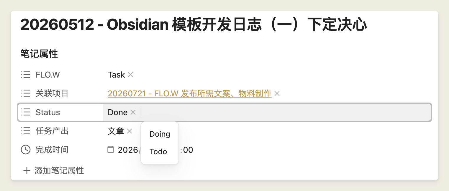 在属性里为任务和笔记补充受限字段