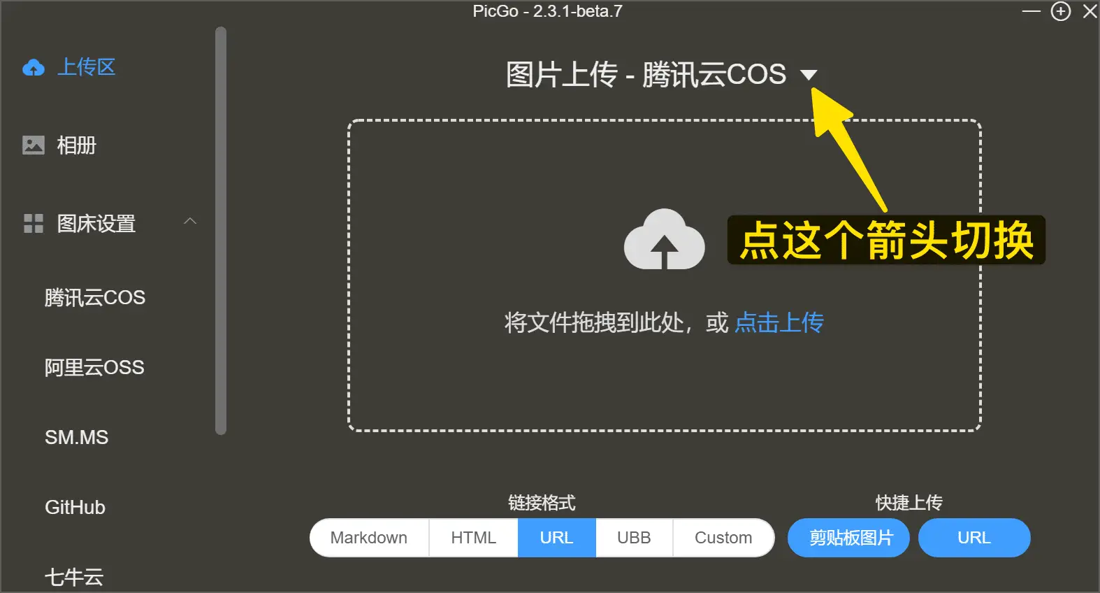 【2022 最新图床教程】使用腾讯云对象存储(COS)搭配 PicGo 搭建自动化图床插图11 【2022 最新图床教程】使用腾讯云对象存储(COS)搭配 PicGo 搭建自动化图床插图11