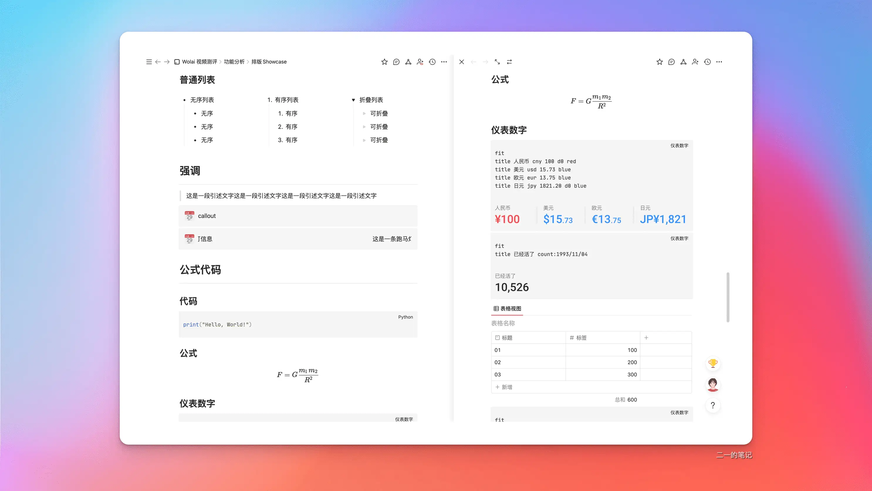 wolai 笔记 2022 综合测评 | 更好的中国版 Notion？插图4