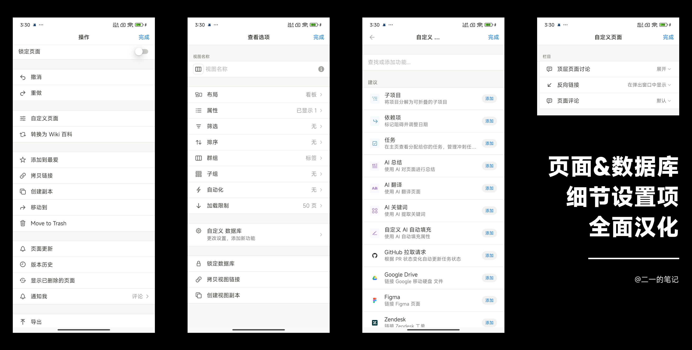 Notion 中文版抢先预览｜大的要来了插图5
