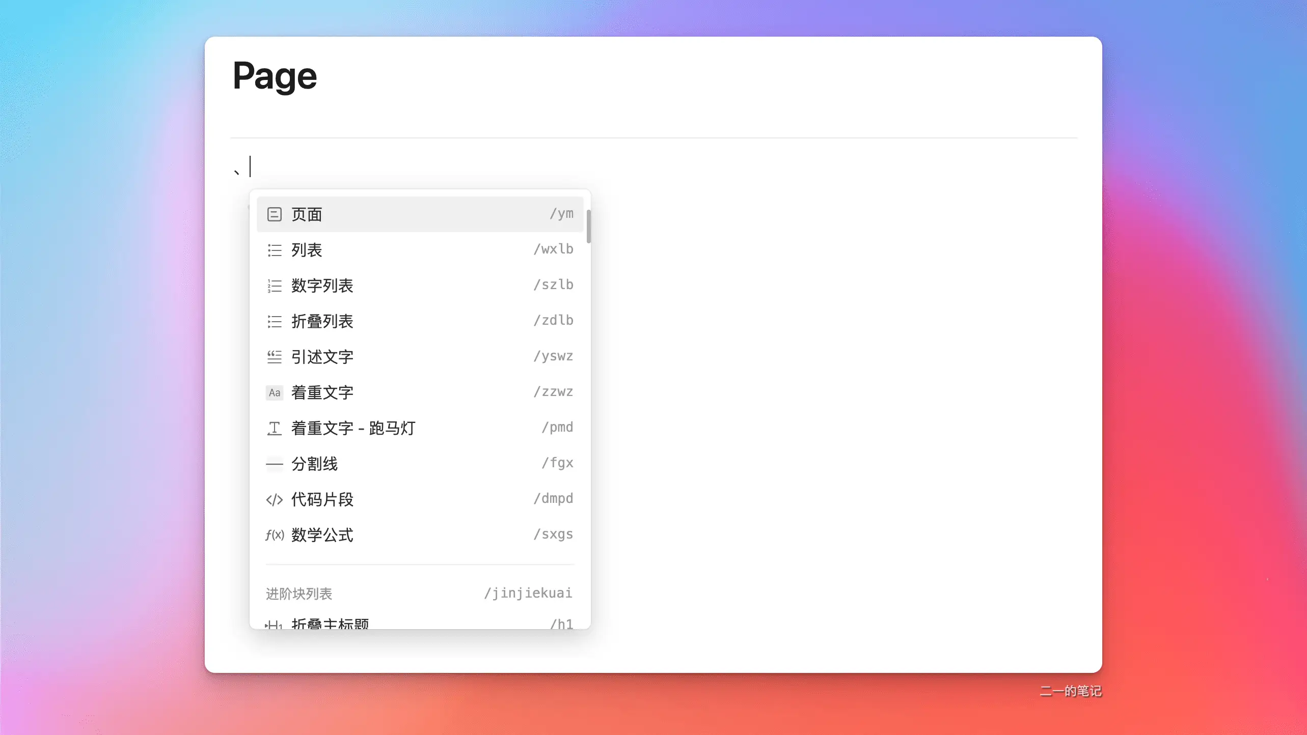 wolai 笔记 2022 综合测评 | 更好的中国版 Notion？插图10