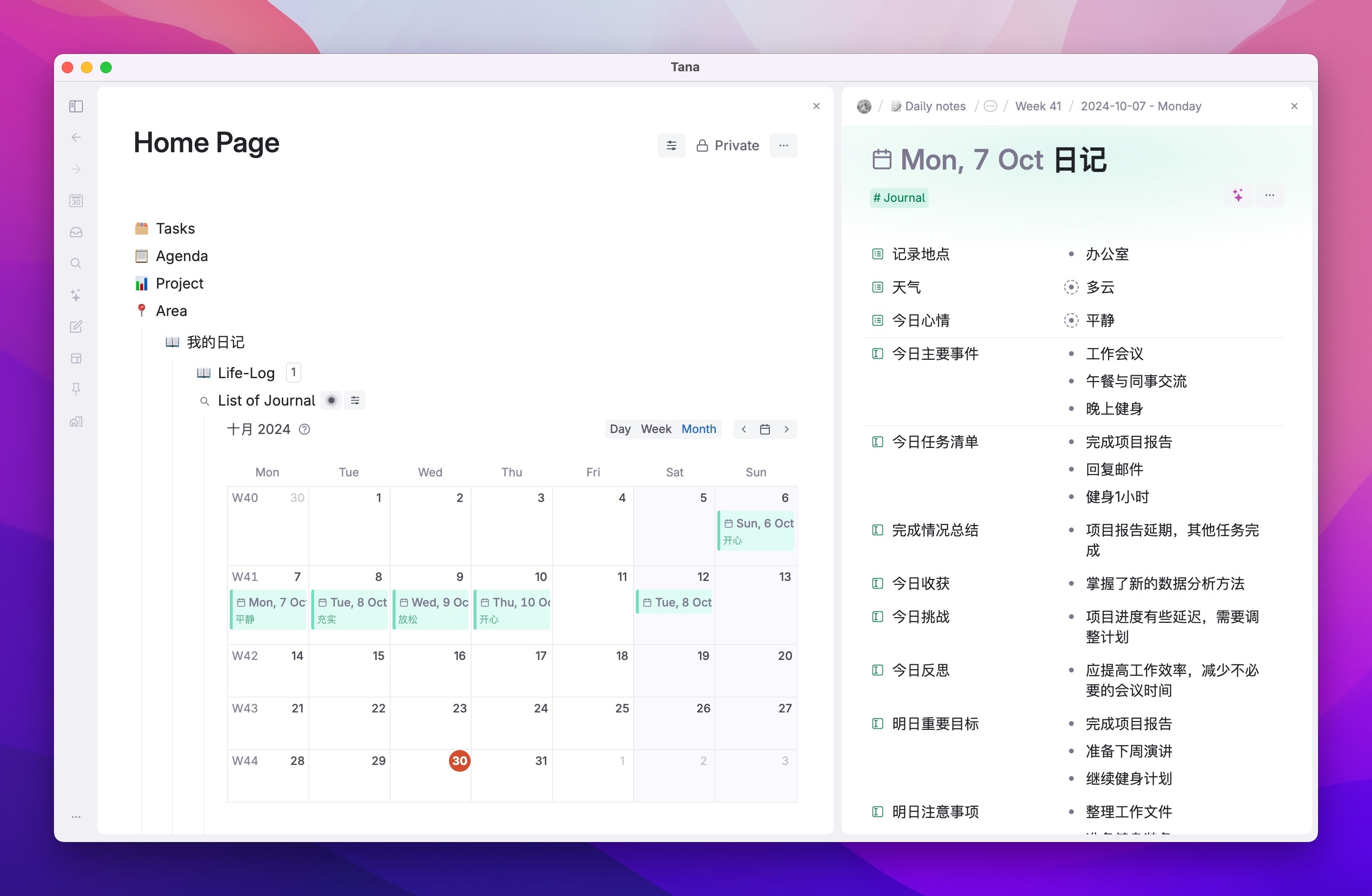 最强 AI 大纲笔记软件，Tana 能否超越 Notion插图78