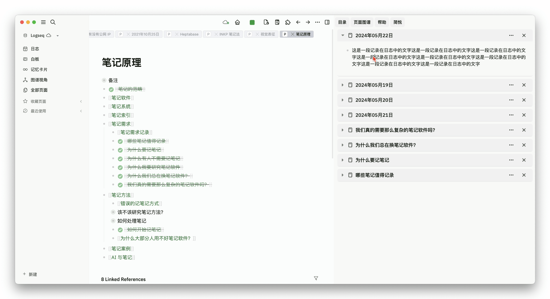 聊聊 Heptabase,如何用白板做知识管理|万字解读插图27 聊聊 Heptabase,如何用白板做知识管理|万字解读插图27
