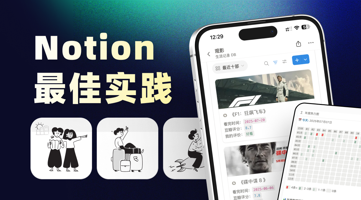 深度使用 Notion 七年，这是我的经验、技巧与建议封面