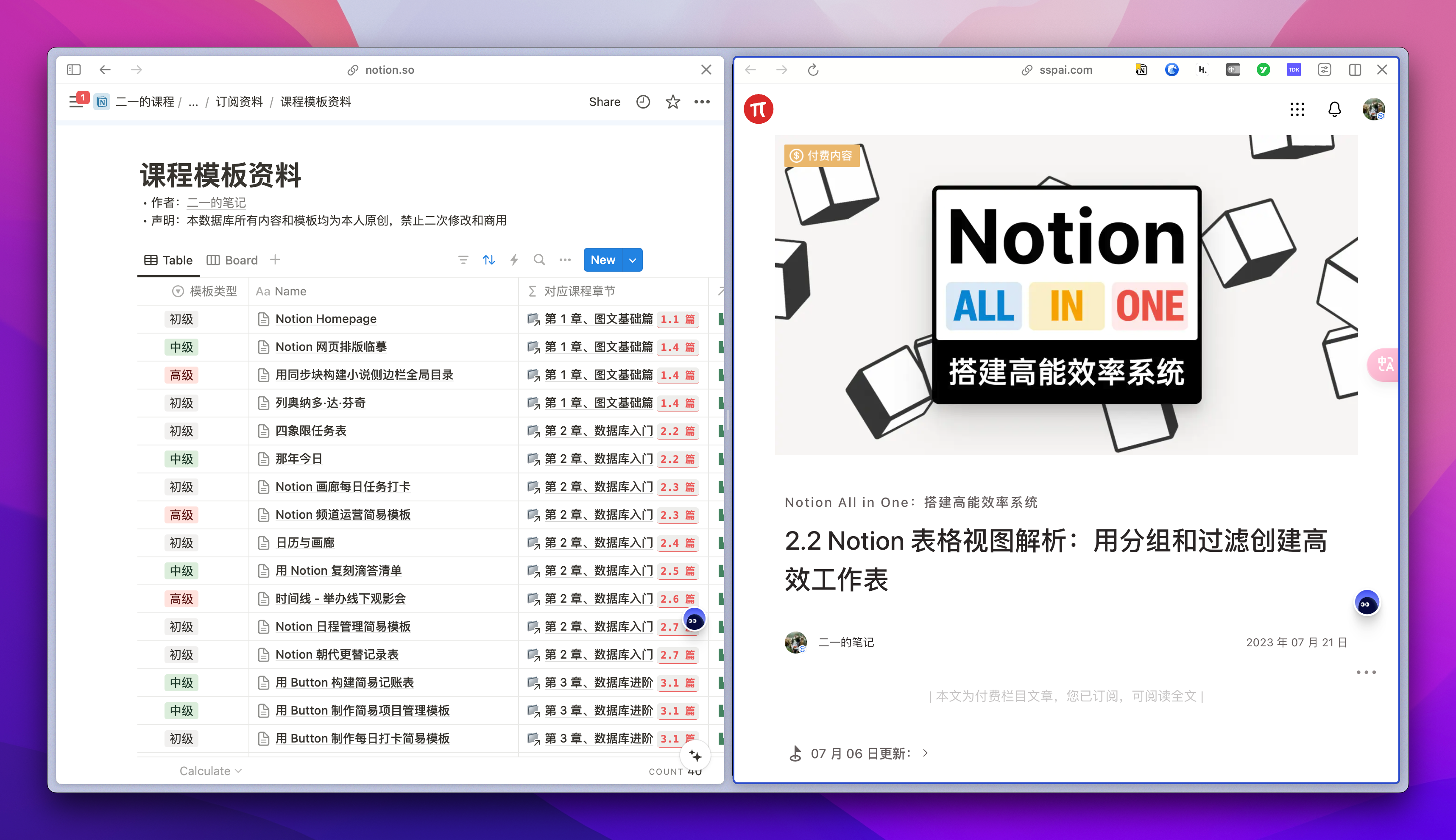 聊聊 Notion 的 2 个大新闻，以及我的最新课程插图14