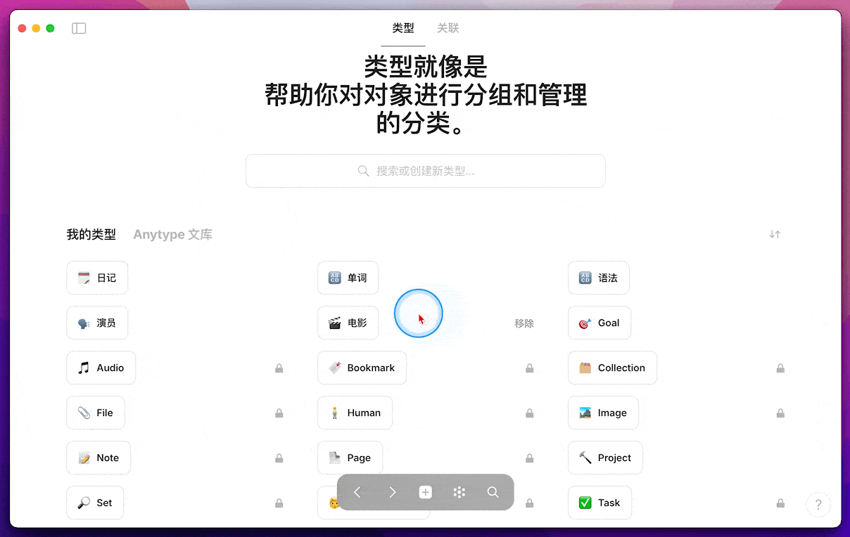 离线版 Notion 来了？Anytype 万字入门解析插图30