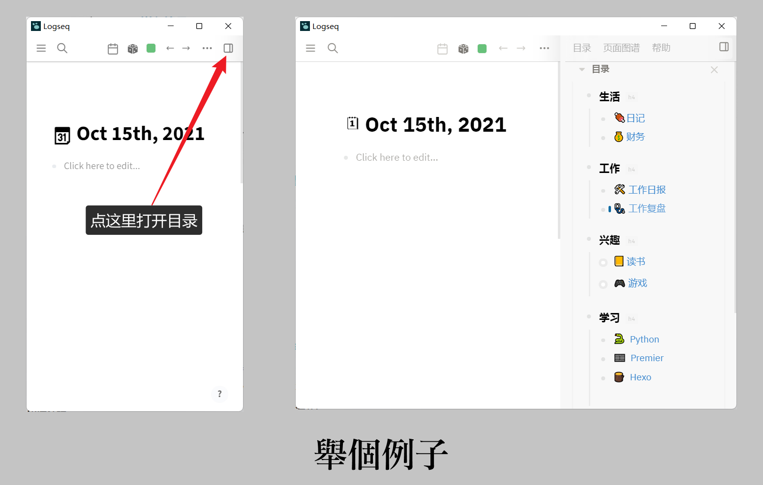 Logseq 中文教程 | 5 种用法带你用好双向链接插图22 Logseq 中文教程 | 5 种用法带你用好双向链接插图22