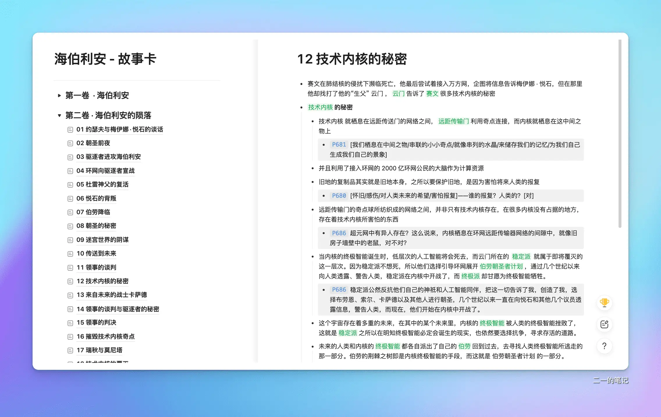 wolai 笔记 2022 综合测评 | 更好的中国版 Notion？插图45