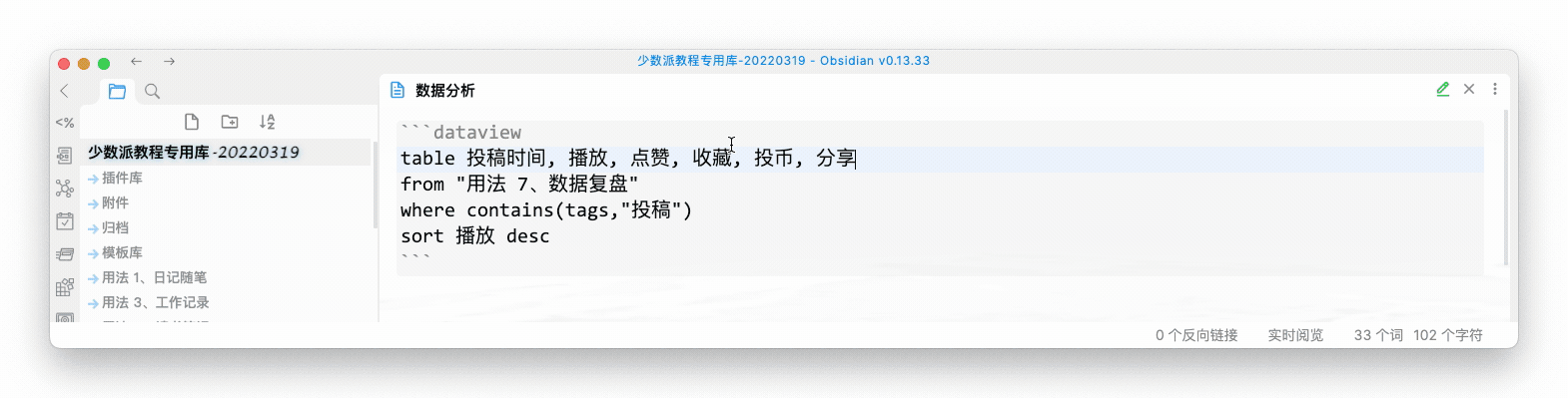 Obsidian 的 8 种进阶用法插图42