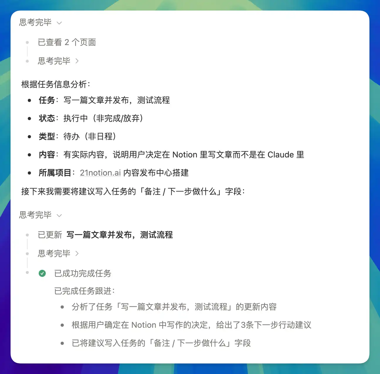 万字解读 Notion Custom Agent：7 个自动化案例从入门到进阶插图11