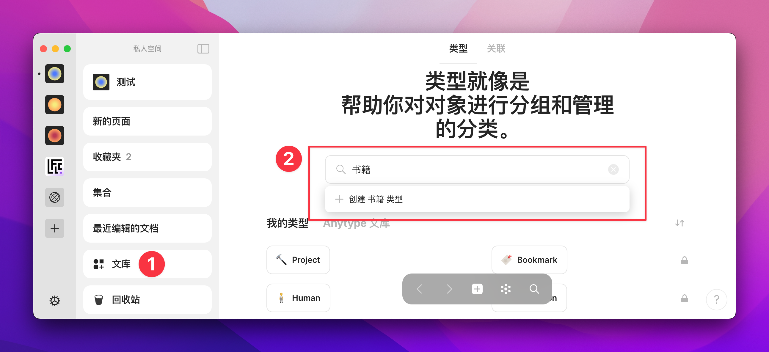 离线版 Notion 来了？Anytype 万字入门解析插图16