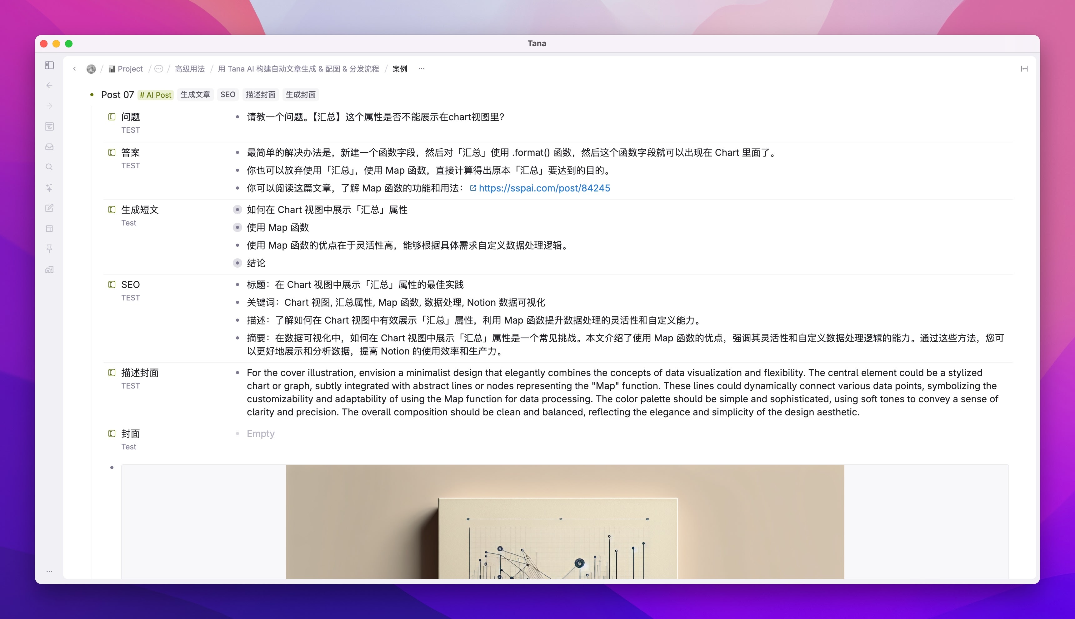 最强 AI 大纲笔记软件，Tana 能否超越 Notion插图104