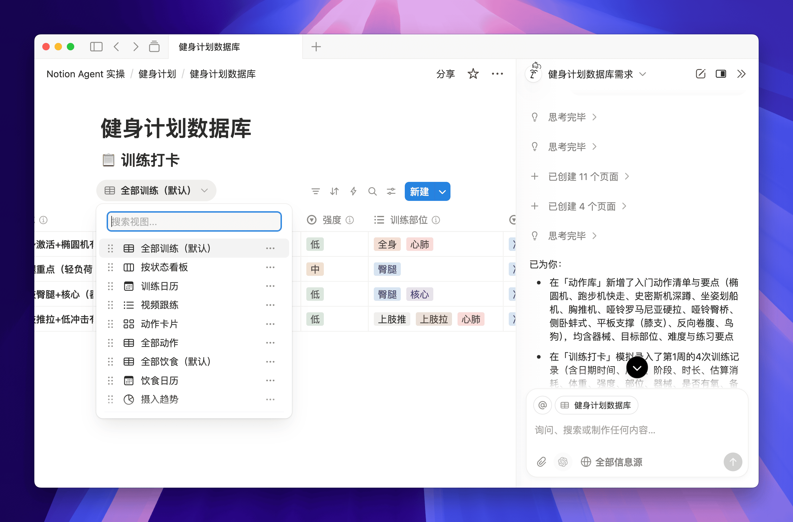 Notion Agent 完整解读：AI 时代下的一站式生产力平台插图10