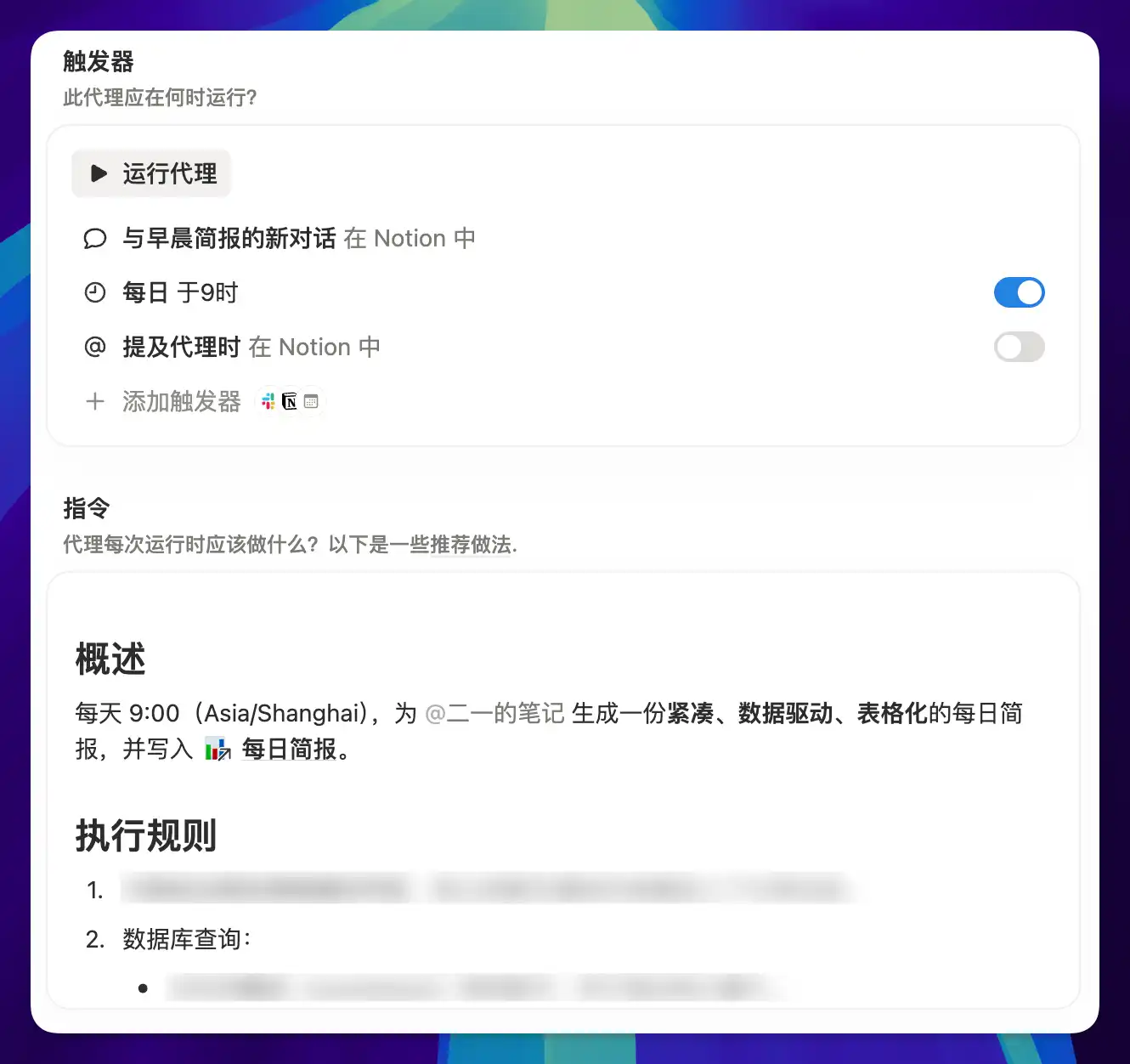 万字解读 Notion Custom Agent：7 个自动化案例从入门到进阶插图5