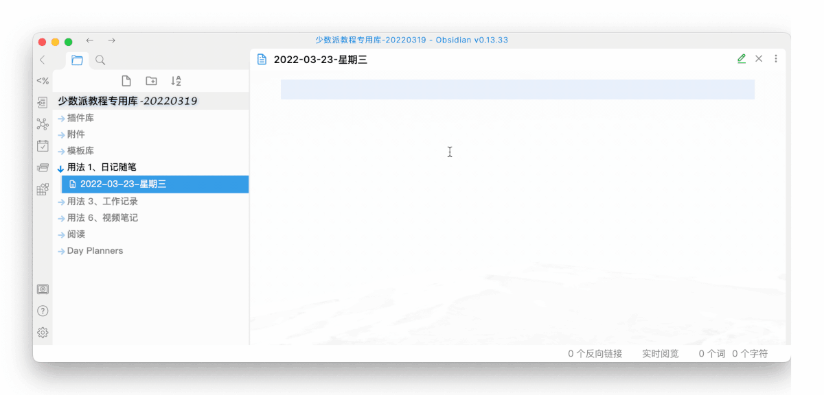 Obsidian 的 8 种进阶用法插图6