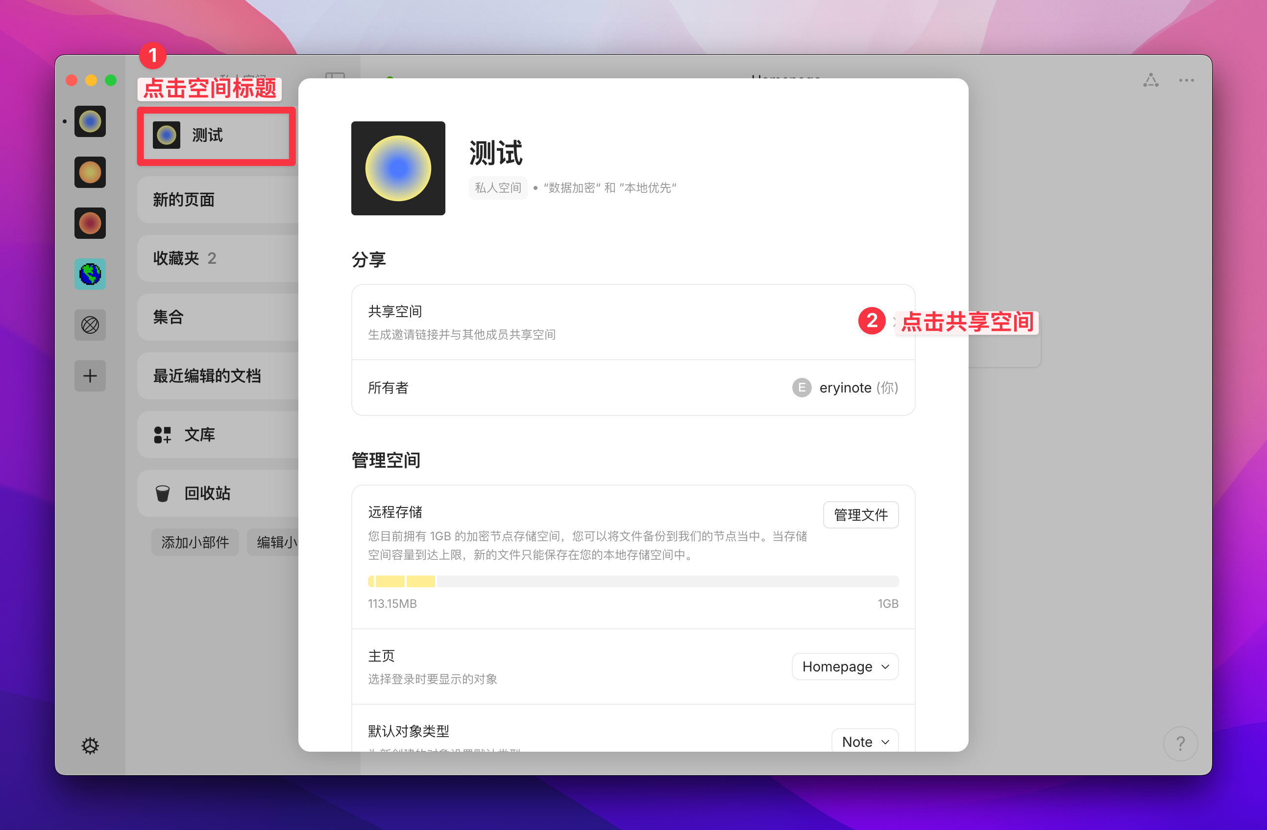 离线版 Notion 来了？Anytype 万字入门解析插图3