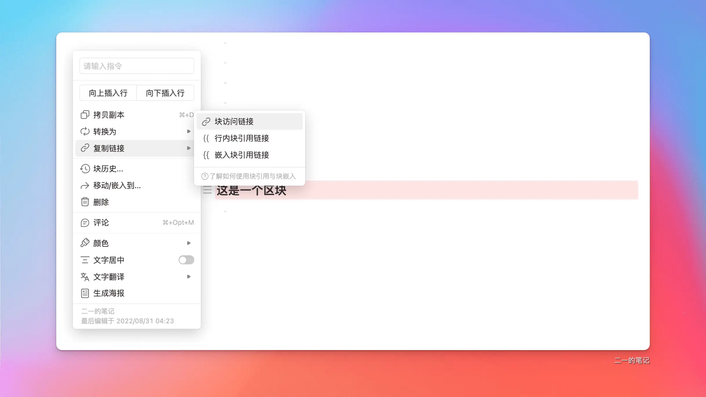 wolai 笔记 2022 综合测评 | 更好的中国版 Notion？插图39