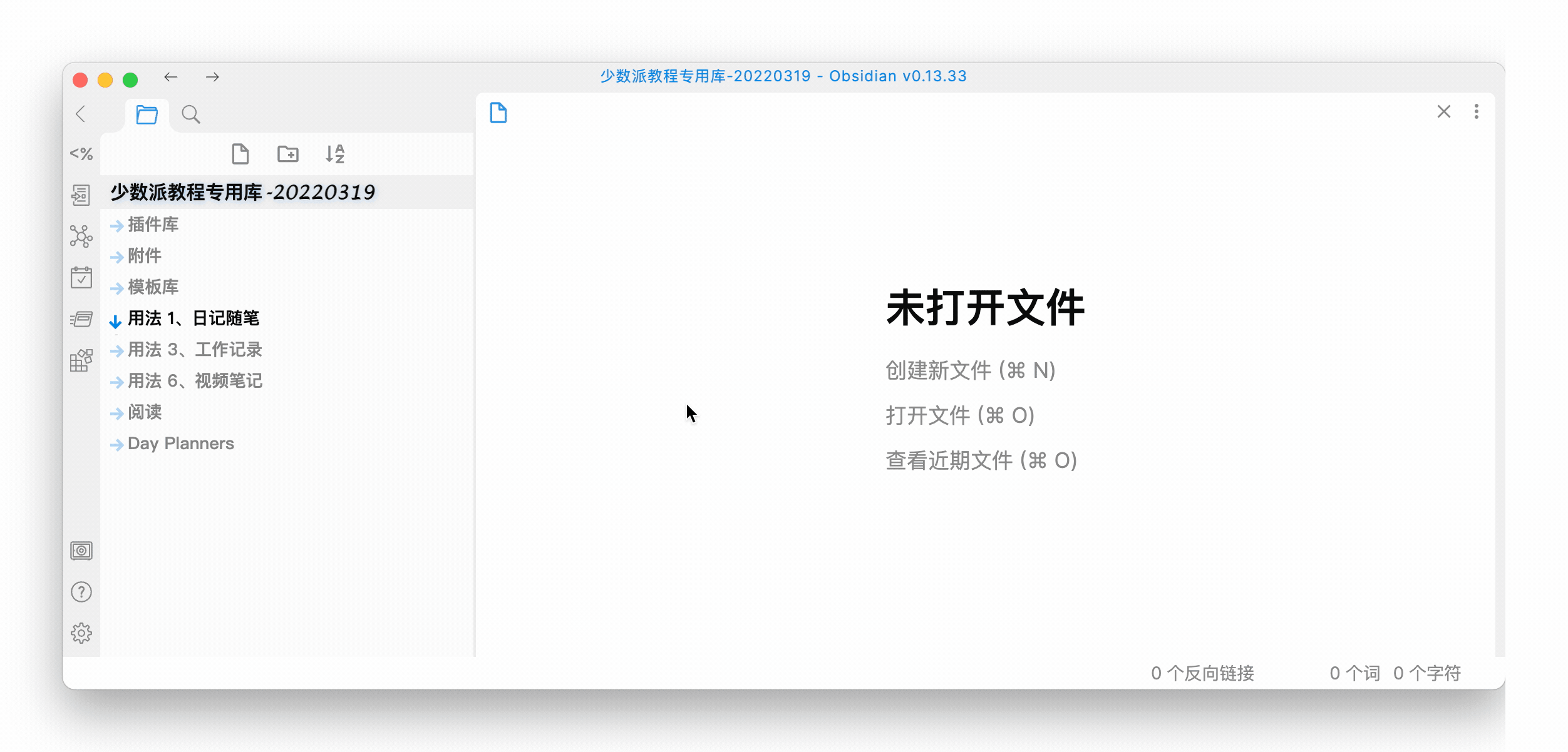 Obsidian 的 8 种进阶用法插图5