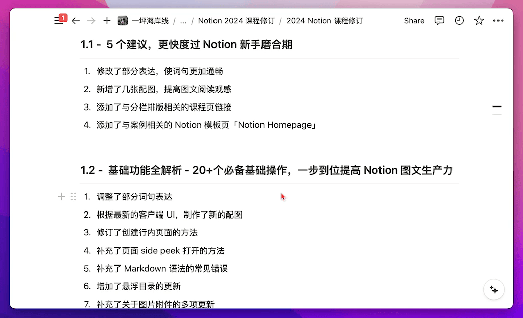 聊聊 Notion 的 2 个大新闻，以及我的最新课程插图17