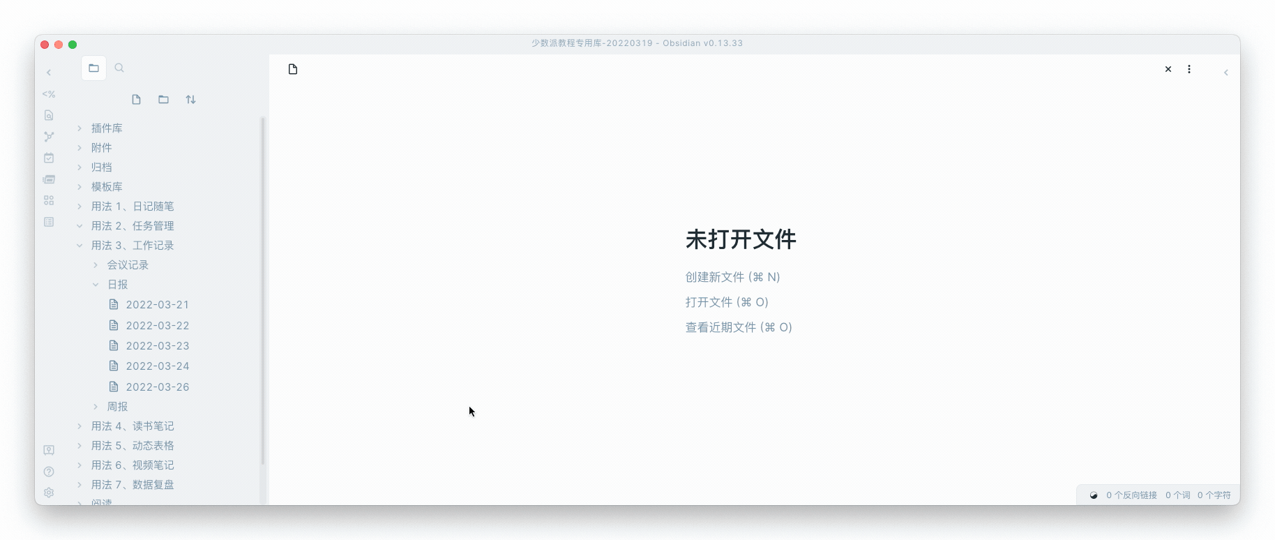 Obsidian 的 8 种进阶用法插图20