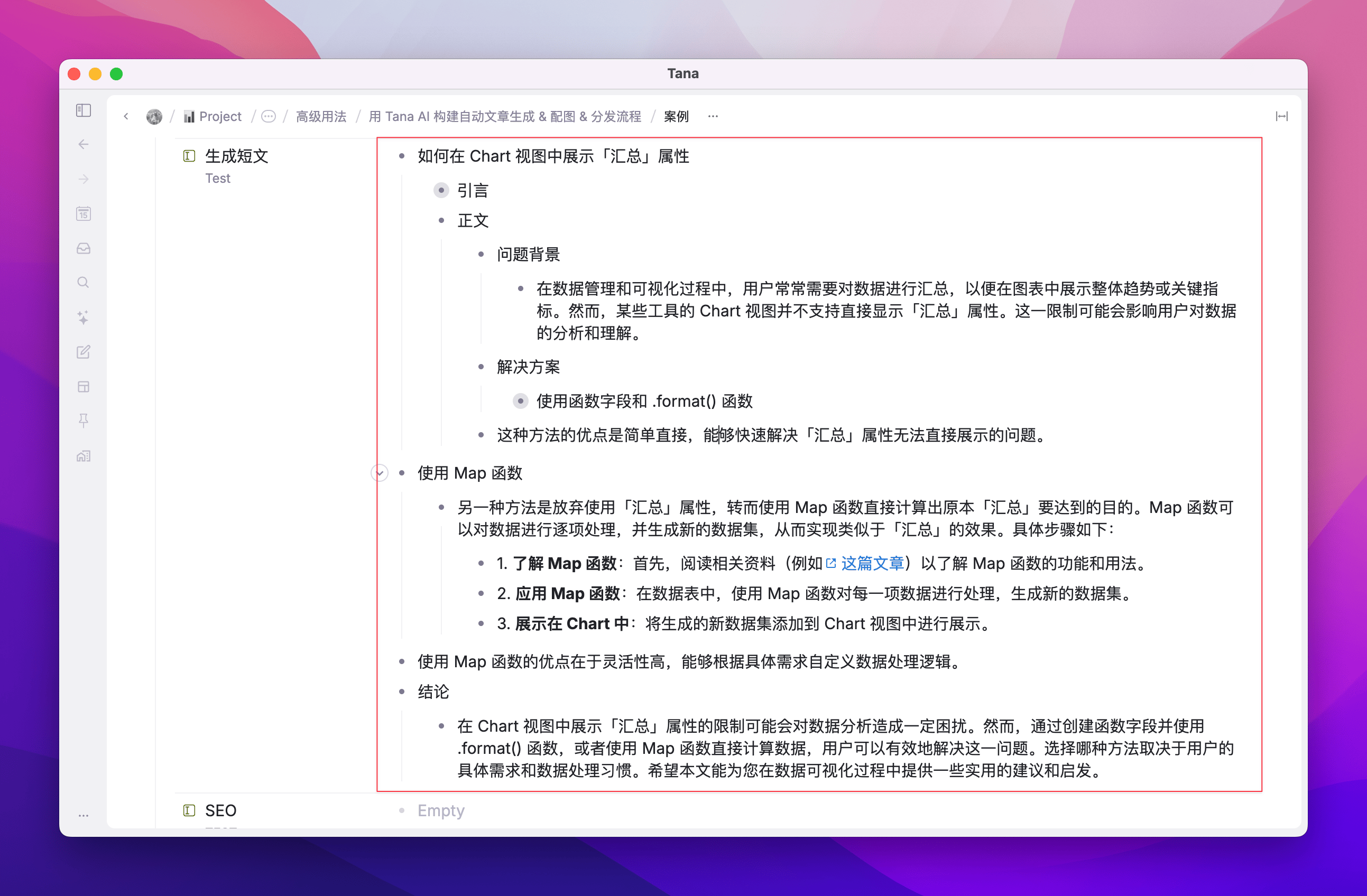 最强 AI 大纲笔记软件，Tana 能否超越 Notion插图100