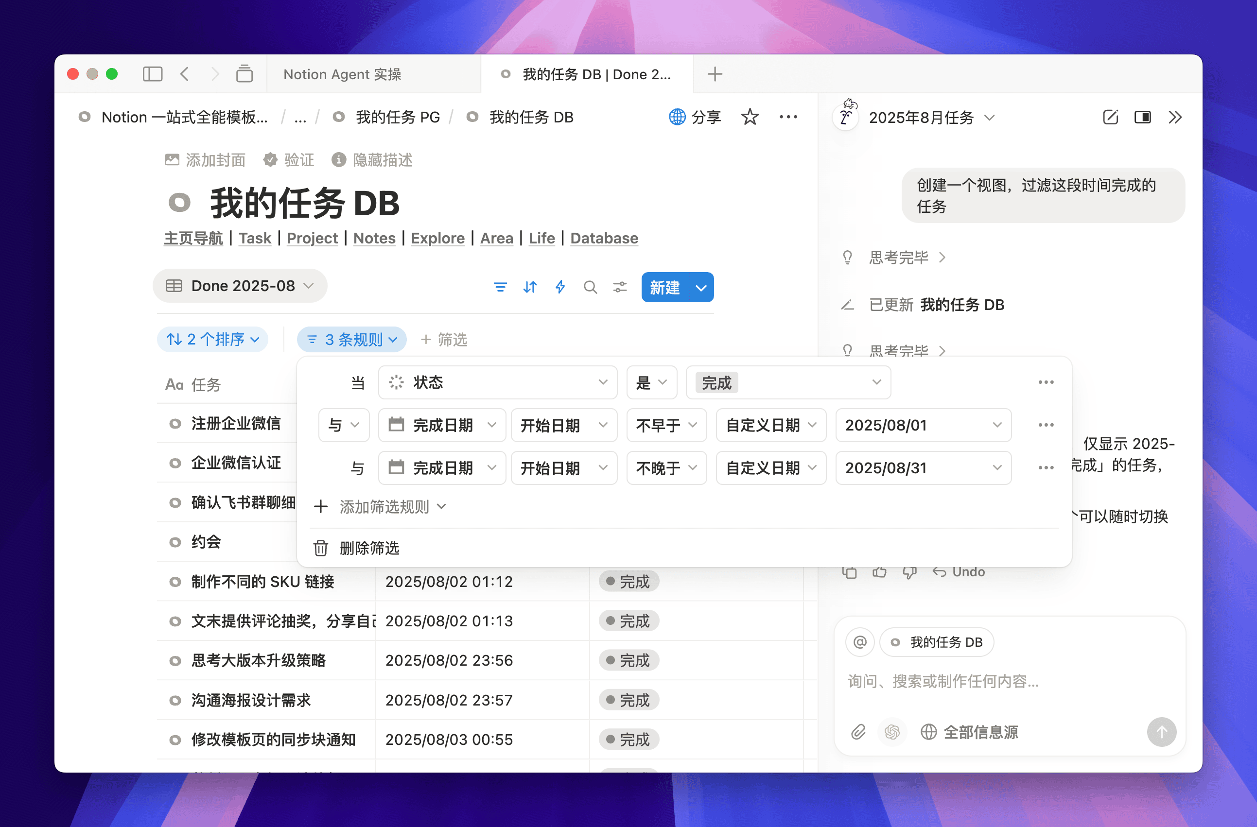 Notion Agent 完整解读：AI 时代下的一站式生产力平台插图12