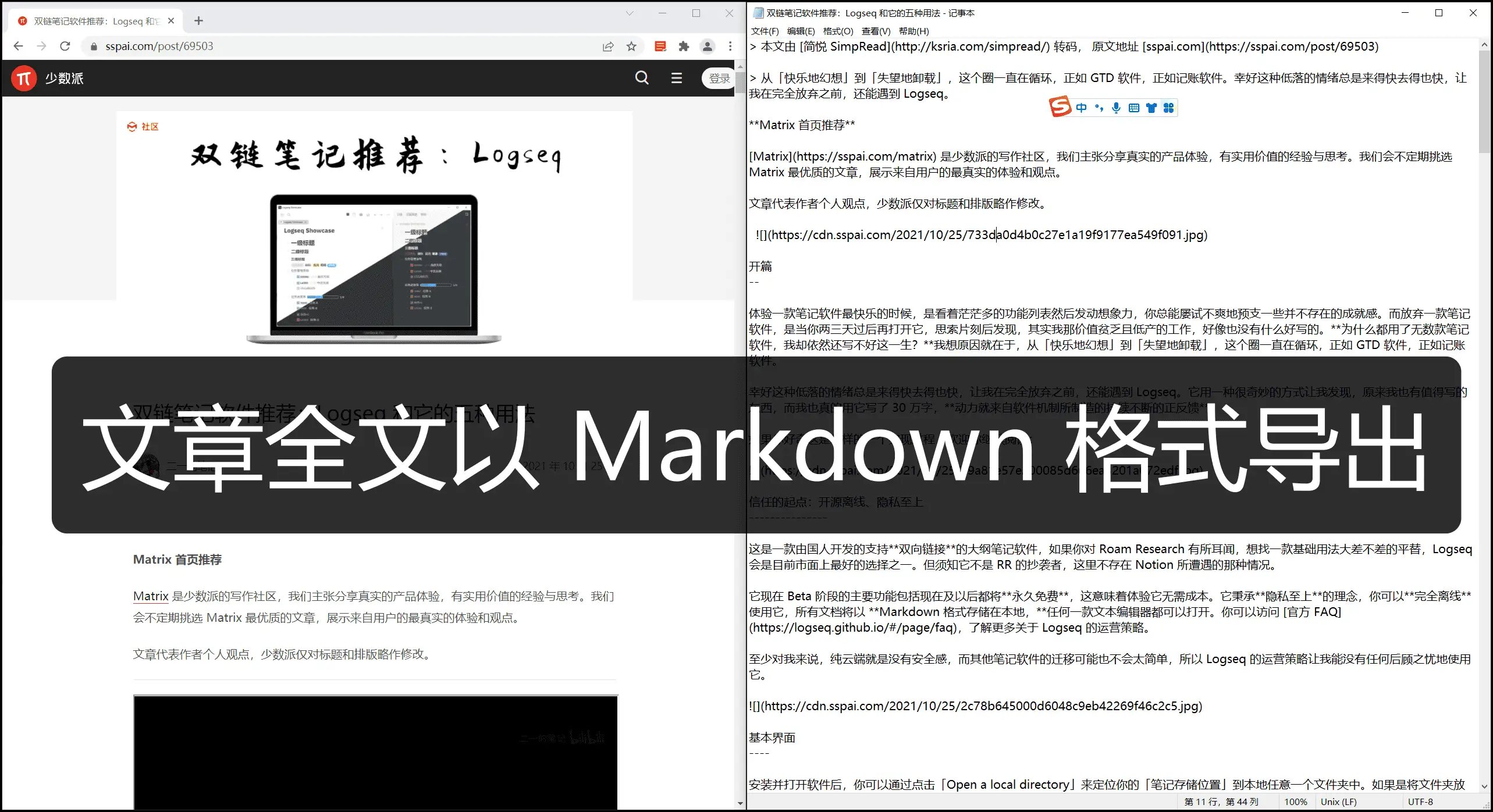 Logseq + 简悦搭建个人知识库教程插图6 Logseq + 简悦搭建个人知识库教程插图6