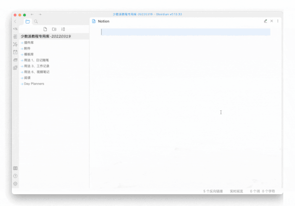 Obsidian 的 8 种进阶用法插图7