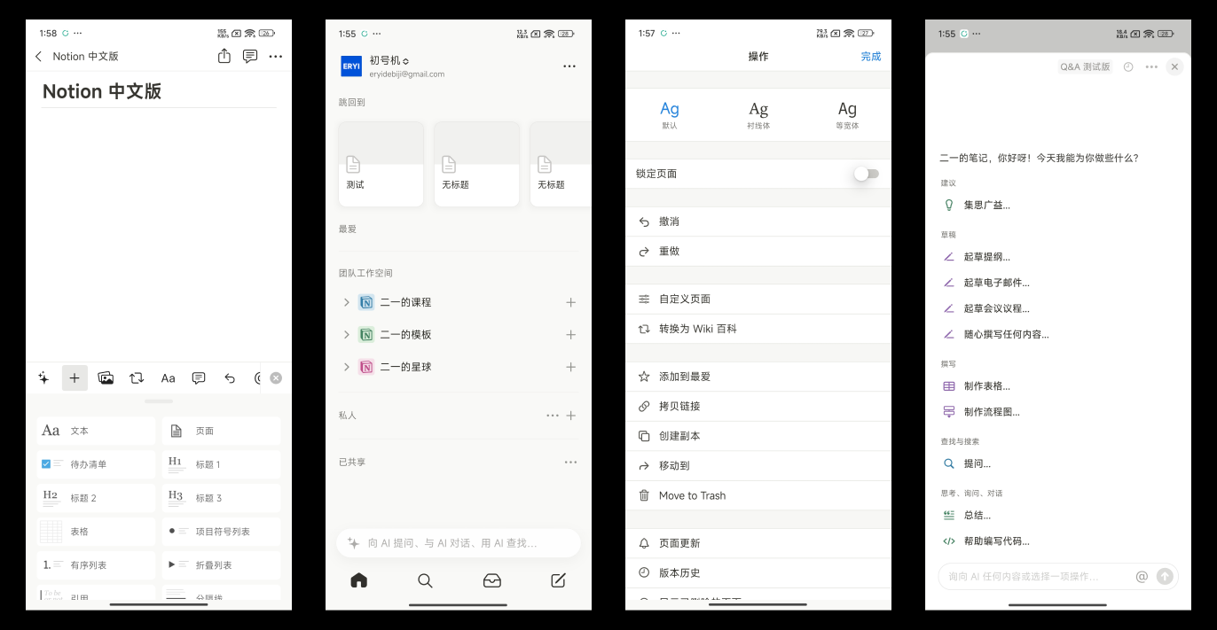 Notion 中文版抢先预览｜大的要来了插图