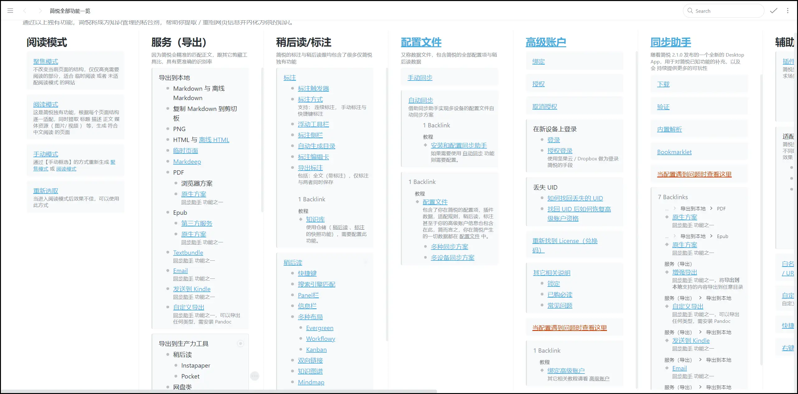 Logseq + 简悦搭建个人知识库教程插图13