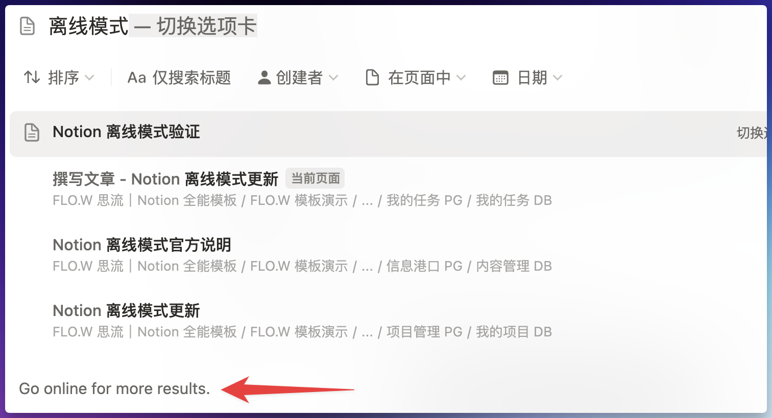 Notion 2025 最新离线模式测评！有惊喜、有失望插图7