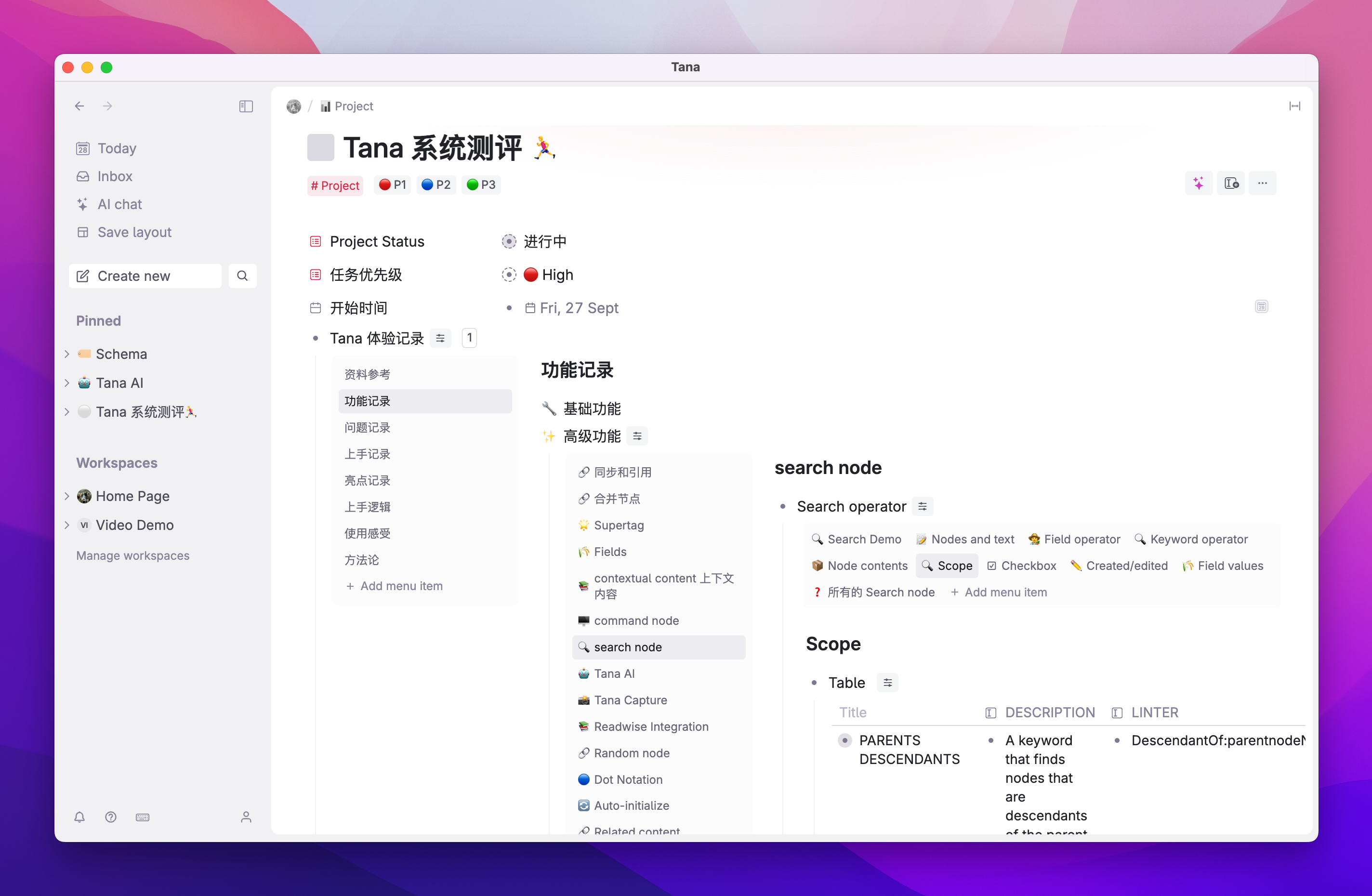最强 AI 大纲笔记软件，Tana 能否超越 Notion插图