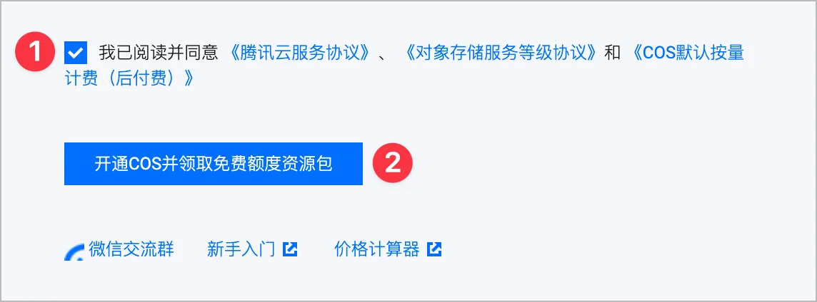 【2022 最新图床教程】使用腾讯云对象存储(COS)搭配 PicGo 搭建自动化图床插图2 【2022 最新图床教程】使用腾讯云对象存储(COS)搭配 PicGo 搭建自动化图床插图2