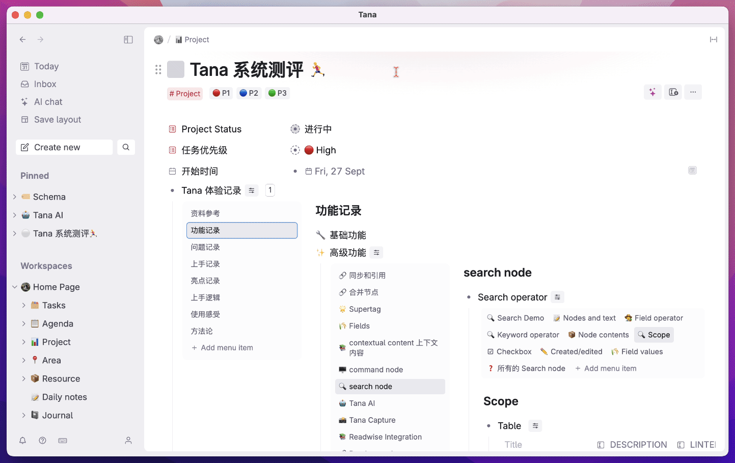 最强 AI 大纲笔记软件，Tana 能否超越 Notion插图116
