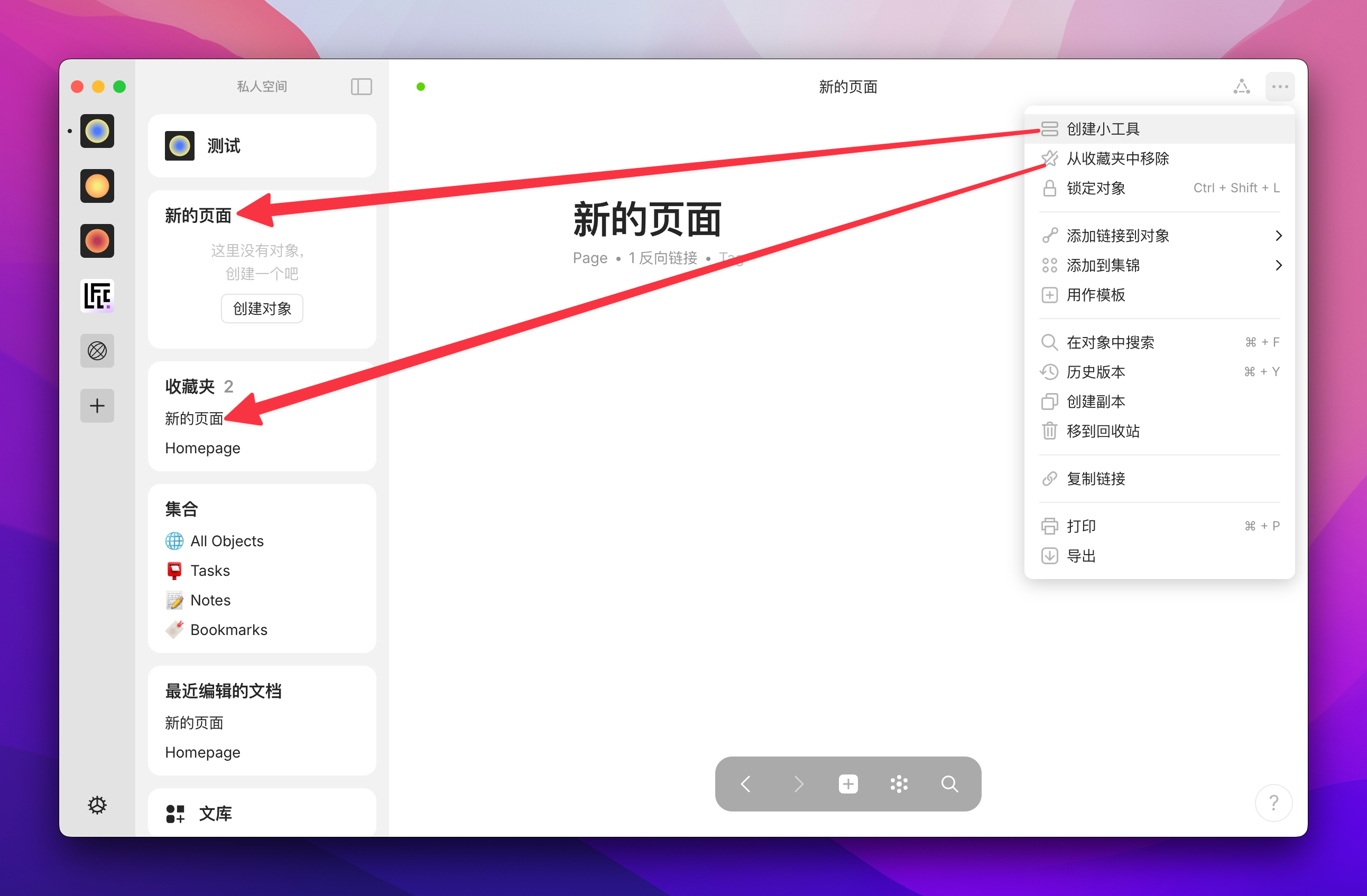 离线版 Notion 来了？Anytype 万字入门解析插图60
