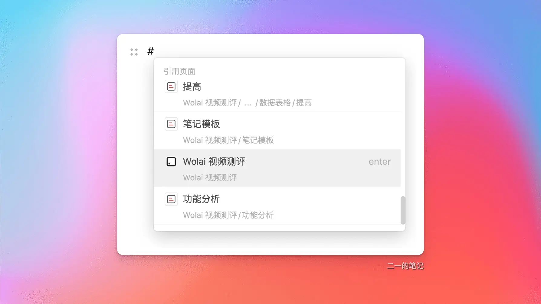 wolai 笔记 2022 综合测评 | 更好的中国版 Notion？插图40