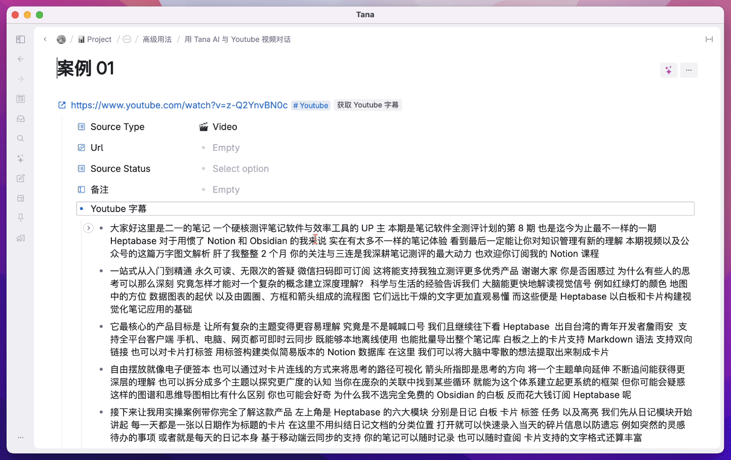 最强 AI 大纲笔记软件，Tana 能否超越 Notion插图94