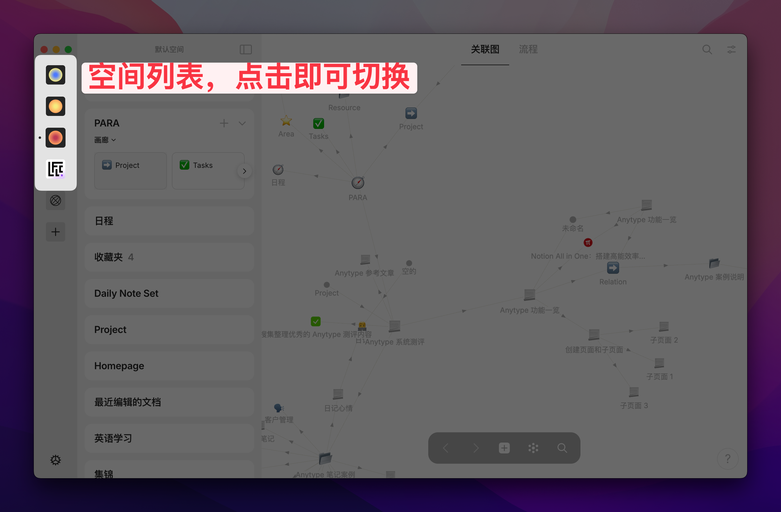 离线版 Notion 来了？Anytype 万字入门解析插图2