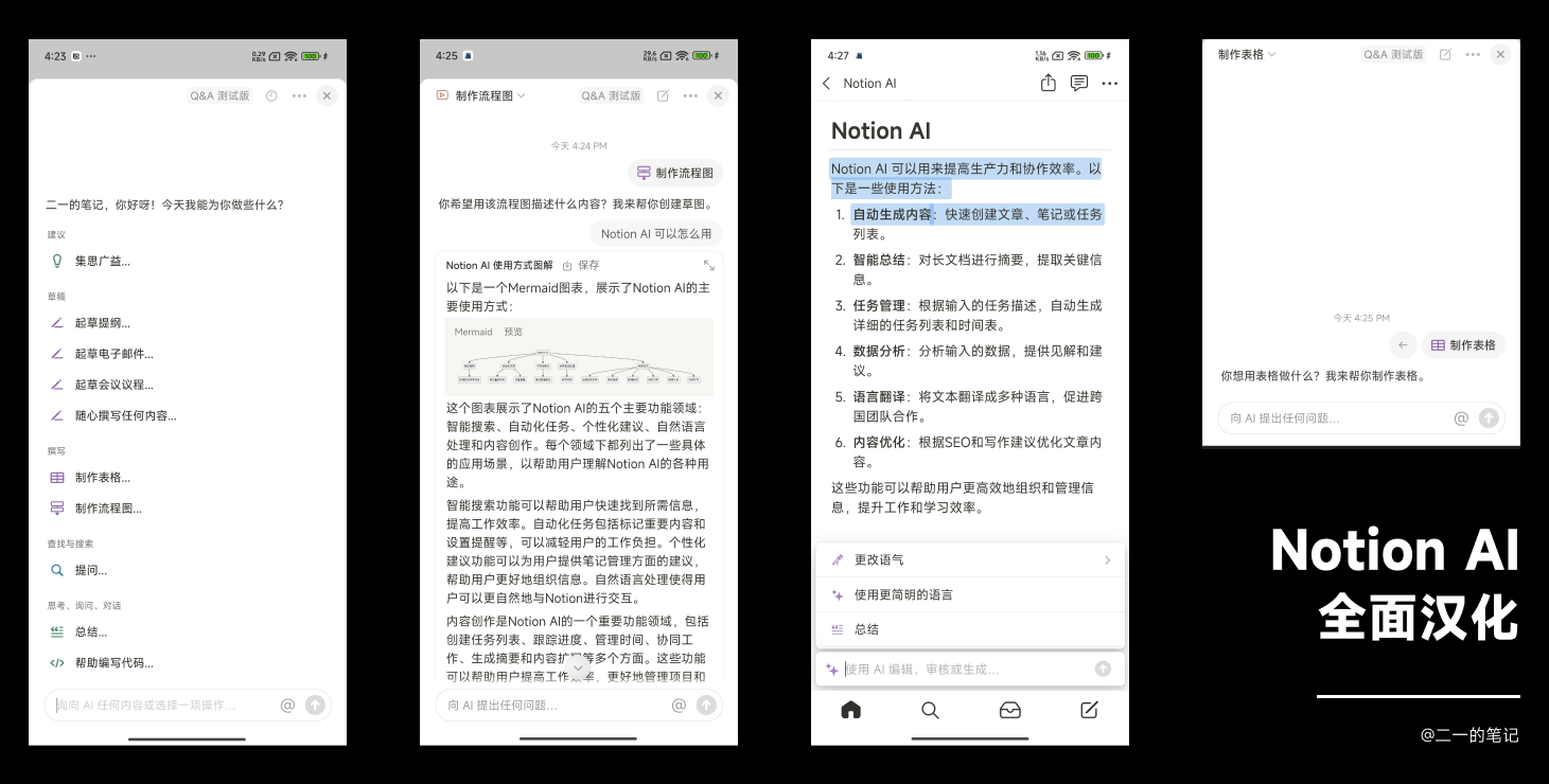 Notion 中文版抢先预览｜大的要来了插图7