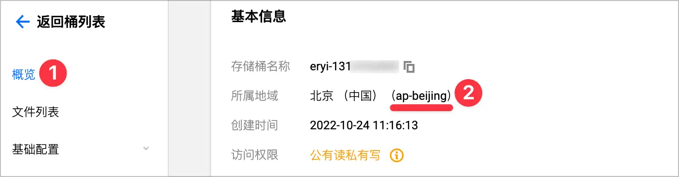 【2022 最新图床教程】使用腾讯云对象存储(COS)搭配 PicGo 搭建自动化图床插图8 【2022 最新图床教程】使用腾讯云对象存储(COS)搭配 PicGo 搭建自动化图床插图8