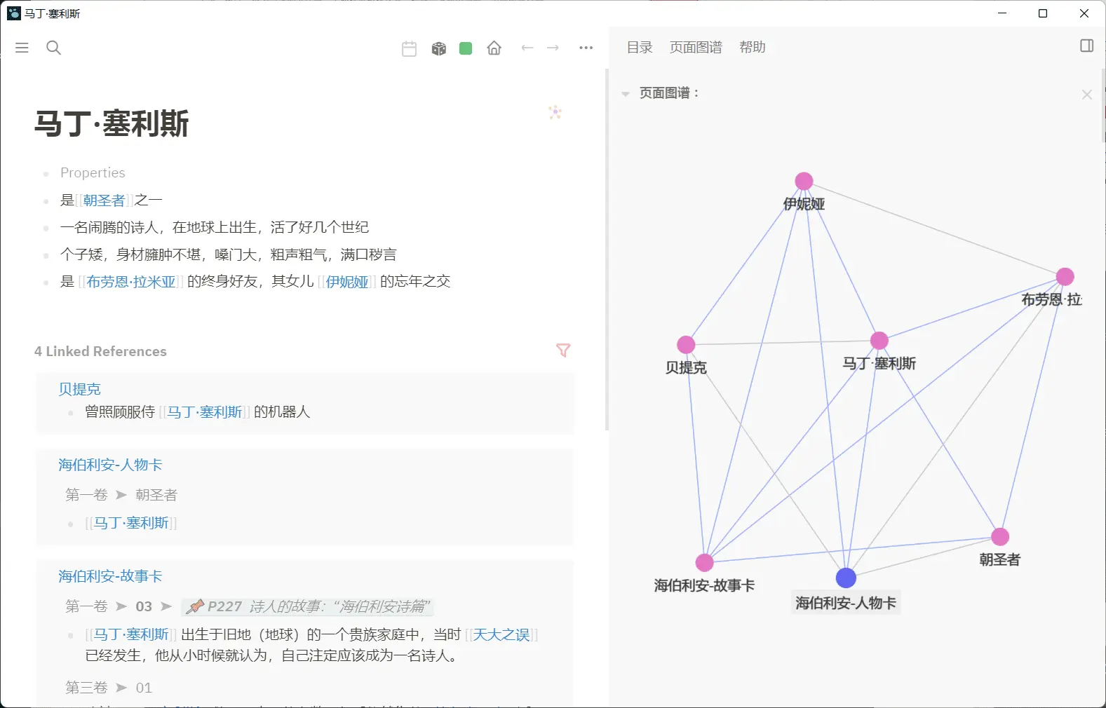 Logseq 中文教程 | 5 种用法带你用好双向链接插图34 Logseq 中文教程 | 5 种用法带你用好双向链接插图34