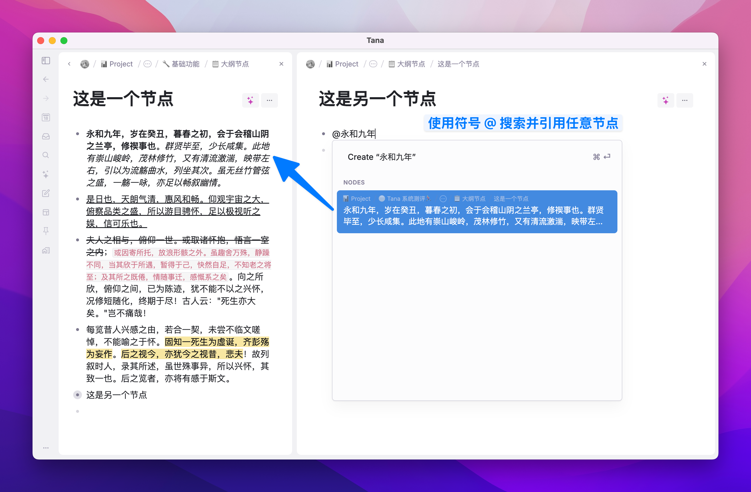 最强 AI 大纲笔记软件，Tana 能否超越 Notion插图8